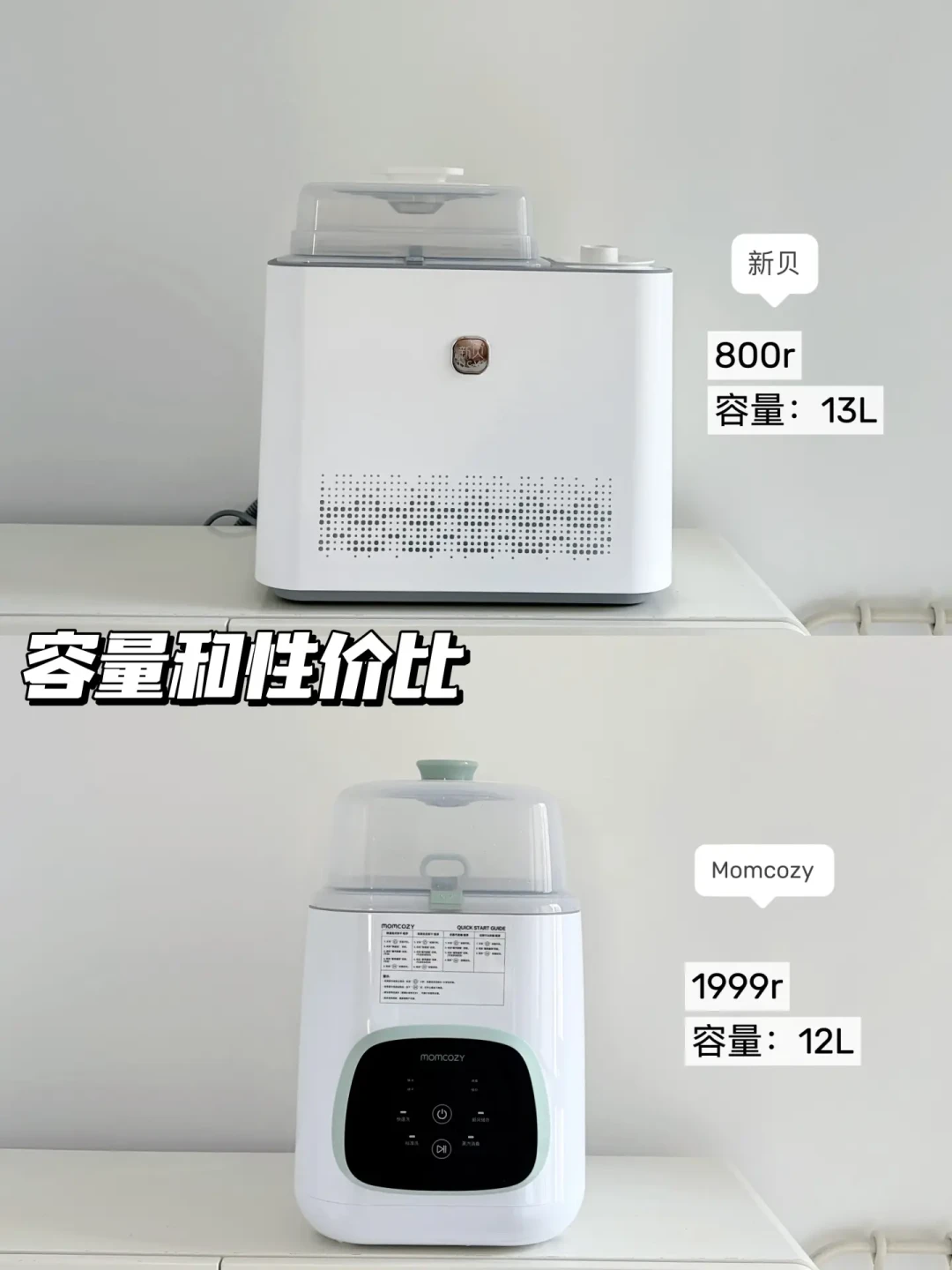 两款热门奶瓶清洗机真实测评,新手爸妈必看