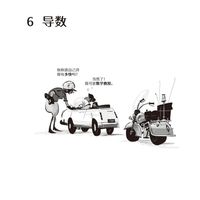《漫画微积分》：一边看漫画，一边学数学，轻松搞定微积分