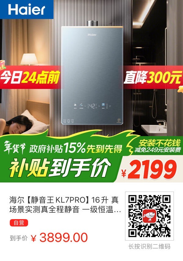海尔超高性价比热水器2088 京东自营不需要plus会员