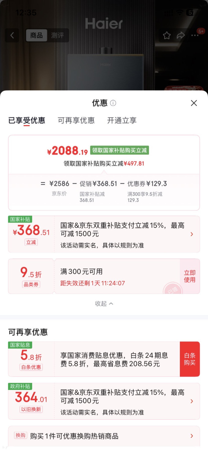 海尔燃气热水器