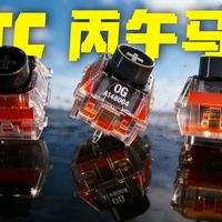全球首款自带声音包的磁轴！TTC生肖马轴 上手体验