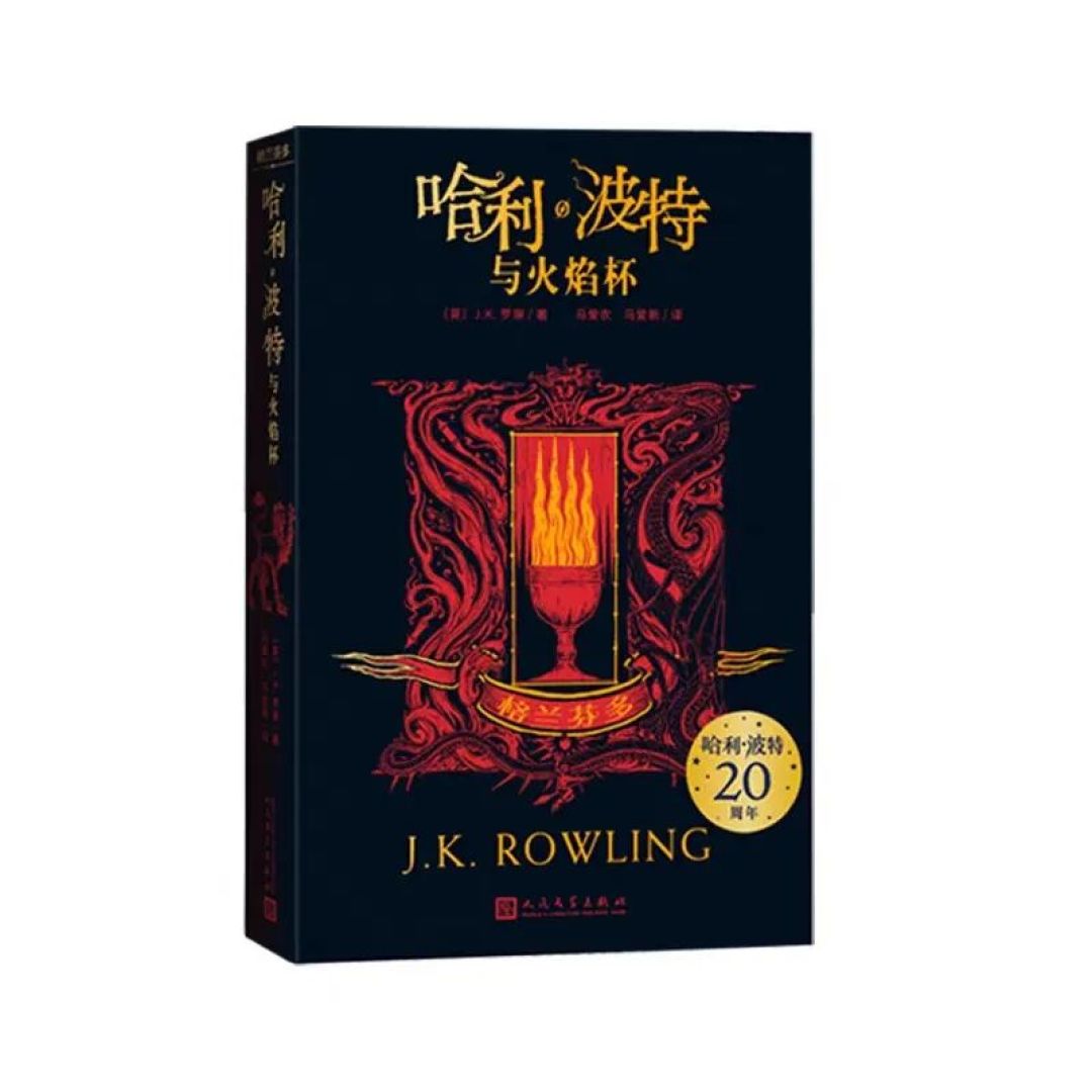 2026年人民文学出版社的哈利波特作品计划(及出版列表)