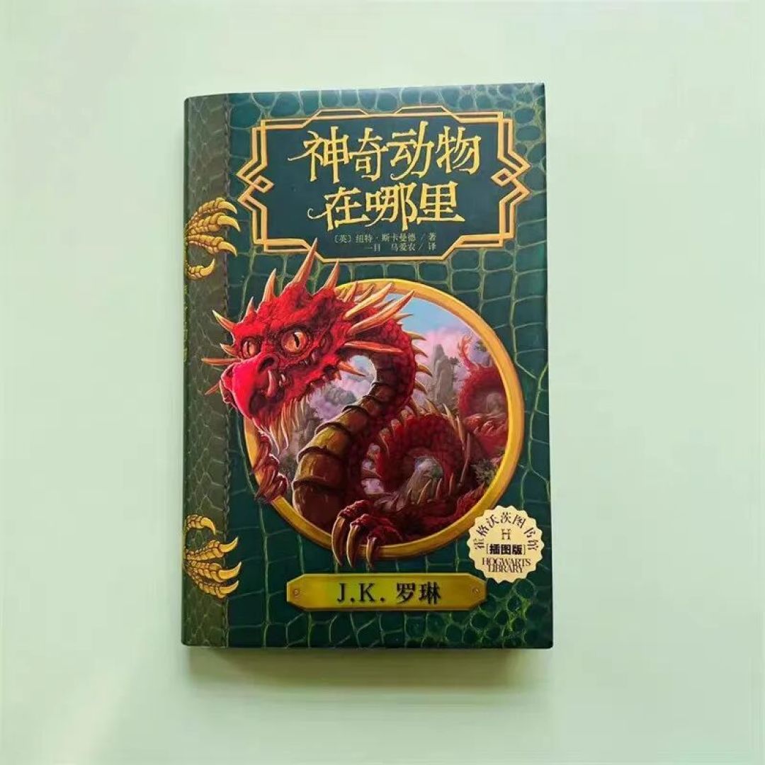 2026年人民文学出版社的哈利波特作品计划(及出版列表)