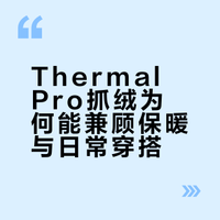 每天认识一个面料 | Thermal Pro™