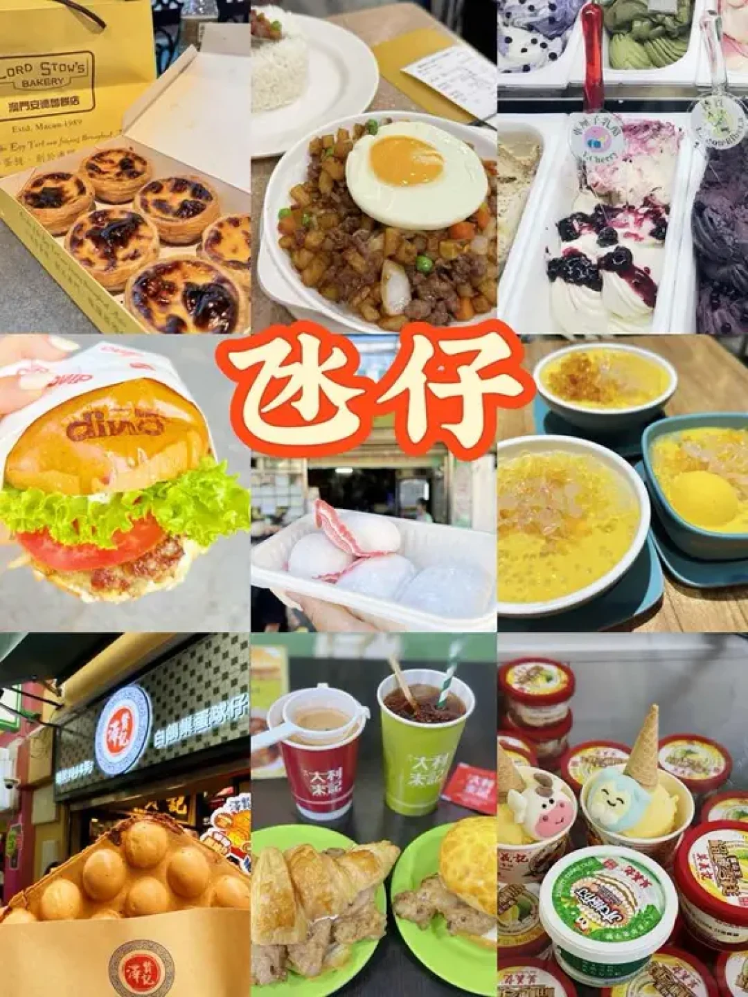 元旦在澳门‼三天胖五斤的美食地图🗺️