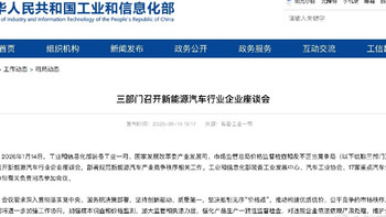 三部门联手“降温”新能源汽车价格战，背后是更深远的产业棋局