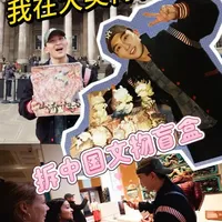 在大英博物馆拆中国文物盲盒，老外围观了… #MIMI新国风 #盲盒 #大英博物馆 #伦敦