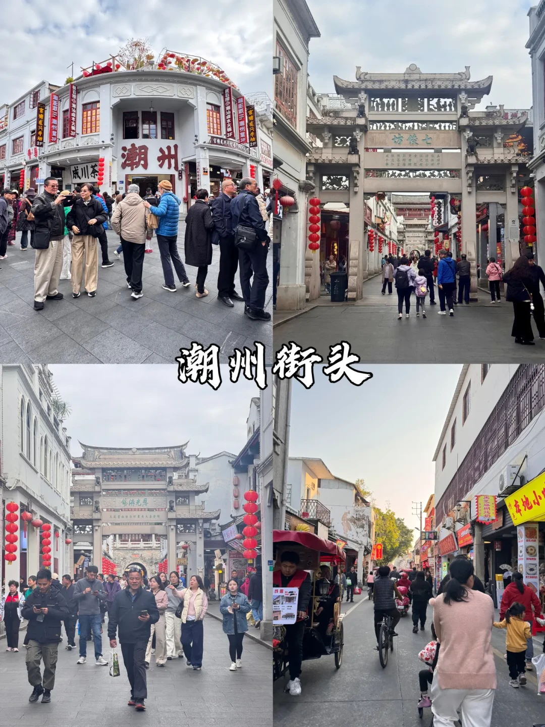 潮州春节2天1夜|吃逛玩超全旅游攻略✨