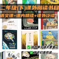 📚二年级下册语文书单，与教材同步推荐