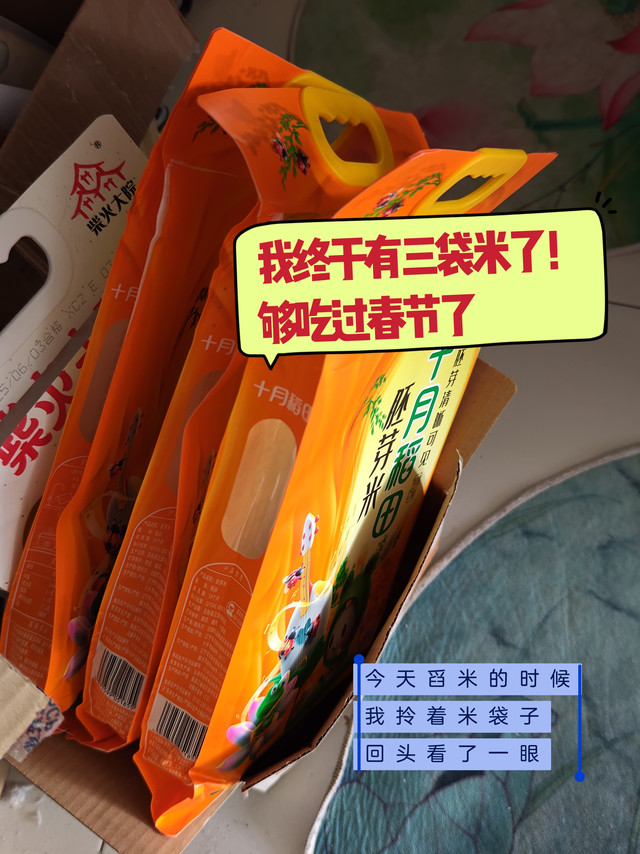 我以为终于有3+1袋米了!双层包装的米袋子