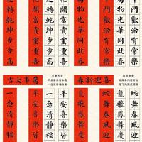 红笺墨韵写新春：这份蛇年春联字帖里的书法年味