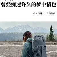 轻量化户外徒步背包分享｜46L=365g