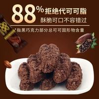 麦德好88%黑巧燕麦脆｜自律党也能放心冲的解馋神器🍫