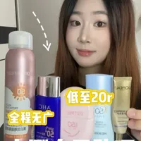 军训防晒怎么选？全程无广放心食用#防晒霜 #军训防晒#夏天防晒 #自用好物推荐 #学生党好物推荐