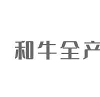 快冻VS慢冻:冰晶如何重塑和牛牛肉口感