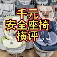 千元安全座椅横评 1.工匠伯伯MAX
2.贝比途贝智pro
3.美博儿ultra
4.京造商务舱pro
5.prigel舒安pro
#儿童安全座椅 #安全座椅 #安全座椅测评 #千元安全座椅怎么选