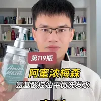 第119瓶洗发水实测,阿蜜浓梅森氨基酸洁净控油平衡洗发水测评,实际体验如何?控油效果怎么样?适合什么发质使用?#洗发水测评 #洗发水