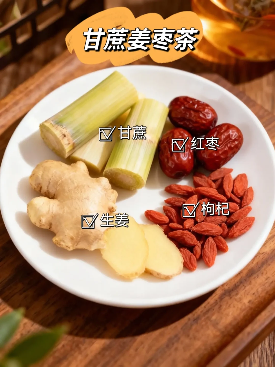 老辈人说了!甘蔗煮茶比参还养人~