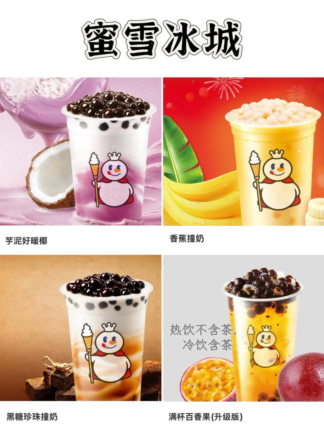 🧋不含茶不含咖啡因奶茶合集分享✨热饮版♨️