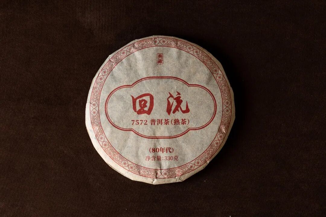回流7572普洱熟茶80年代 | 熟茶标杆配方,经典耐喝,难得的老味儿~