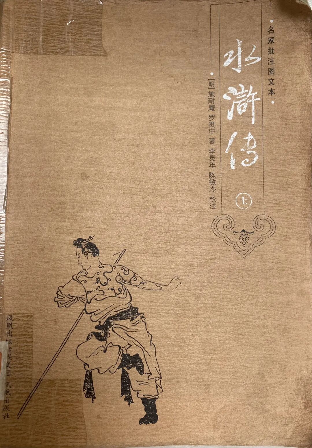 小学生四大名著启动指南《水浒传》