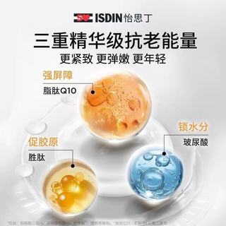 ISDIN怡思丁白金管防晒50ml*2|抗光老党囤货天花板✨
