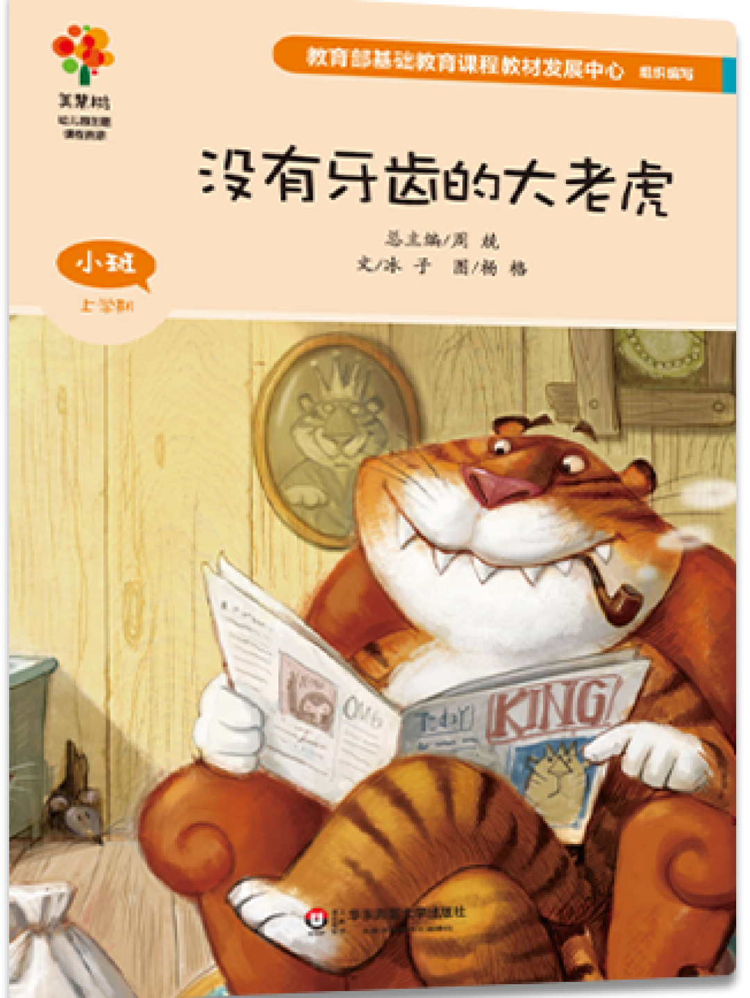 寒假!这份超棒的幼儿绘本书单,送给家长和孩子!