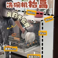 抬高30cm的洗碗机安装方案与无菌舱实测
