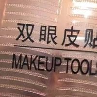 化妆必备！涵贝尔双眼皮贴，肿泡眼厚眼皮超实用✨
