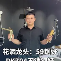 花洒龙头59铜PK304不锈钢那种材质好科普篇