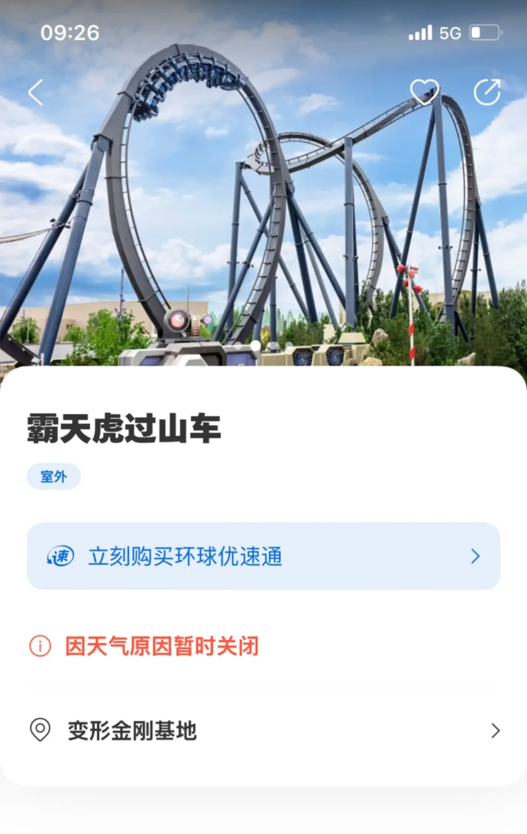 1.19📍北京环球惨状，室外项目暂时关闭😓
