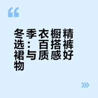 年终回顾第二弹•裤子和裙子👗篇