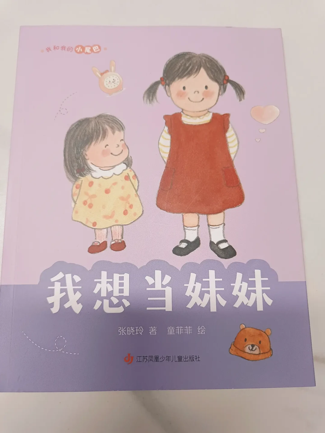 ✨《我和我的小尾巴》,多子女家庭推荐读物