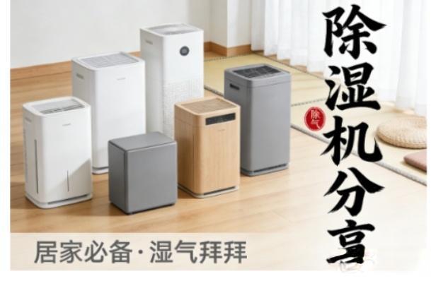 2026年除湿机推荐，除湿机怎么选？除湿机是智商税吗？【1月最新】