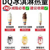 🔥DQ冰淇淋热量测评🍦减脂人快收藏㊙️