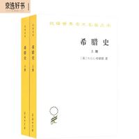 希腊史老一辈的必读大部头不译俄文版之谜