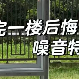 卖掉1楼，换成顶楼，才知道“富不买1楼，穷不买顶楼”有多真实！