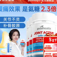 好健康骨胶原蛋白肽新西兰进口非变性软骨素可搭氨糖钙片购买分析