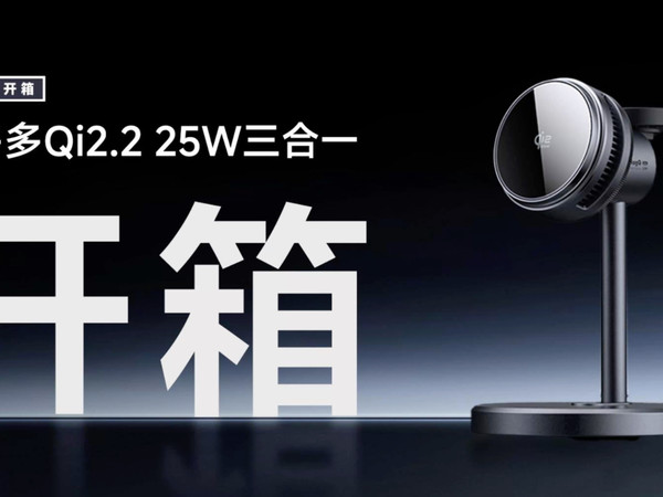 麦多多Qi2.2 25W三合一无线充开箱