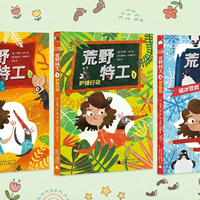 别让书包只装作业！翻开《荒野特工》，那是给孩子的一张“全球绝密冒险”入场券。