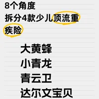 四款少儿重疾险对比解析 大黄蜂 小青龙等