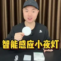 这款雷士照明小夜灯，用起来真的方便吗？#小夜灯 #小夜灯氛围灯 #氛围灯 #雷士照明 #超便宜超划算