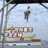 一个视频看完，学会走绳#走绳 #单绳技术 #户外运动 #教程分享