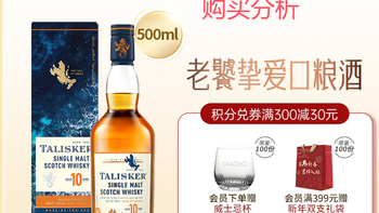 泰斯卡10年 苏格兰单一麦芽威士忌洋酒 700ml斯凯岛产区 深度分析