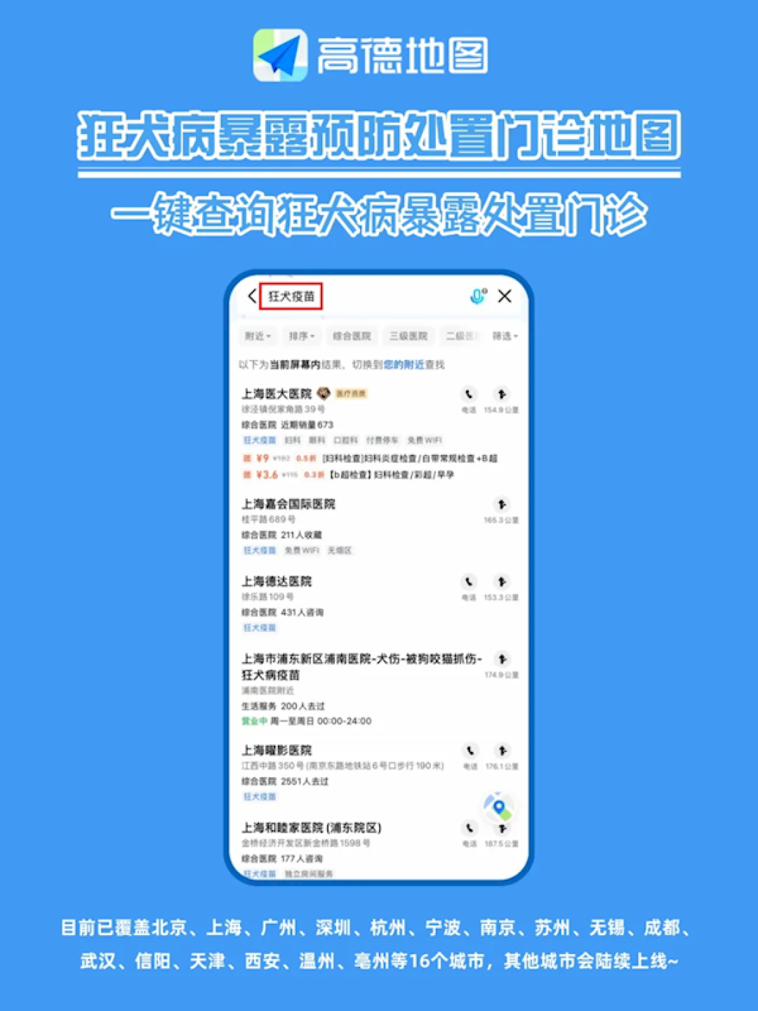 被猫狗咬伤不慌了 高德地图上线狂犬疫苗门诊地图