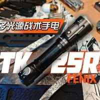 既有强光战术，又有日常多光源的战术手电筒！菲尼克斯TK25R#手电筒 #战术 #户外照明 #户外 #测评