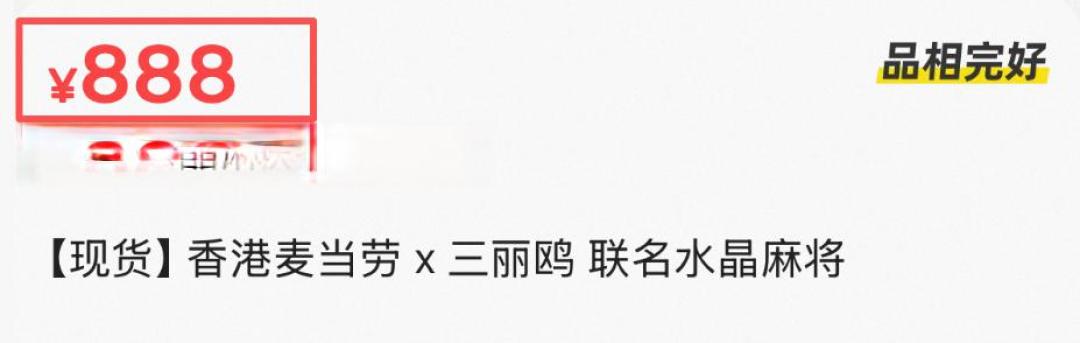 麦门信徒集体沦陷!麦当劳x三丽鸥限量麻将,网友:“压力给到义乌”
