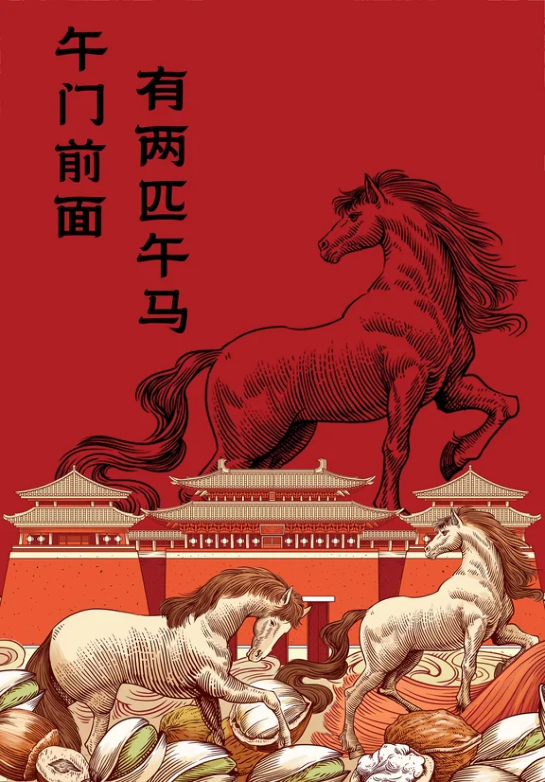 插画复盘 | 马年礼盒“翻车”过程拆解