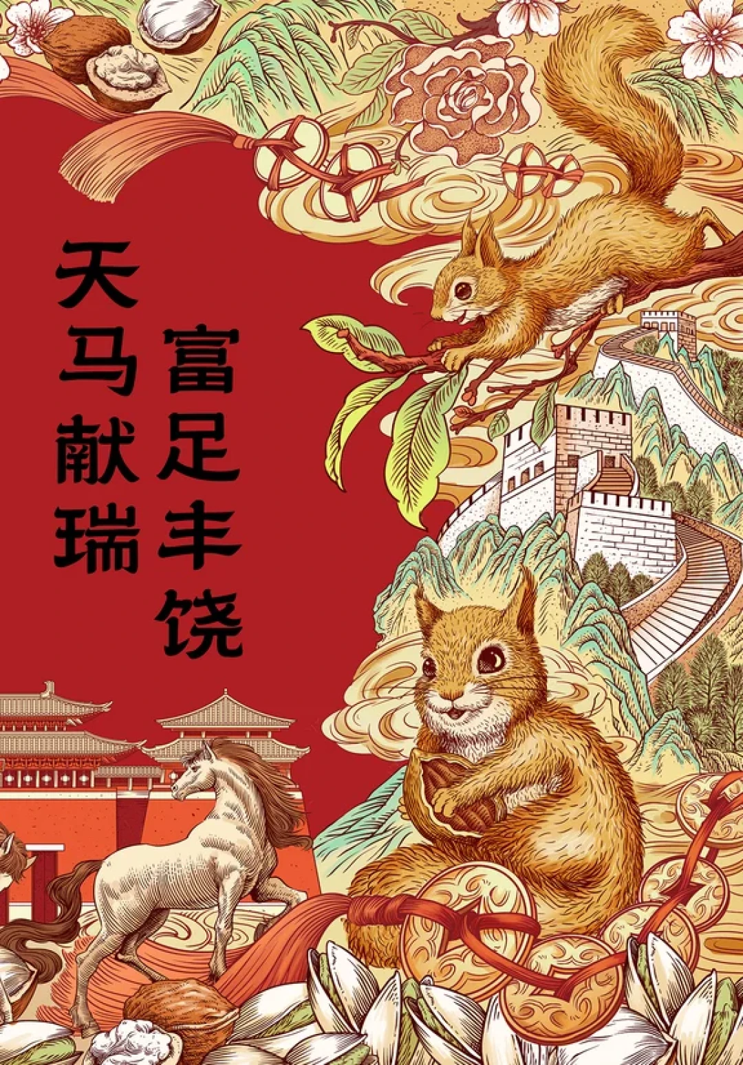 插画复盘 | 马年礼盒“翻车”过程拆解
