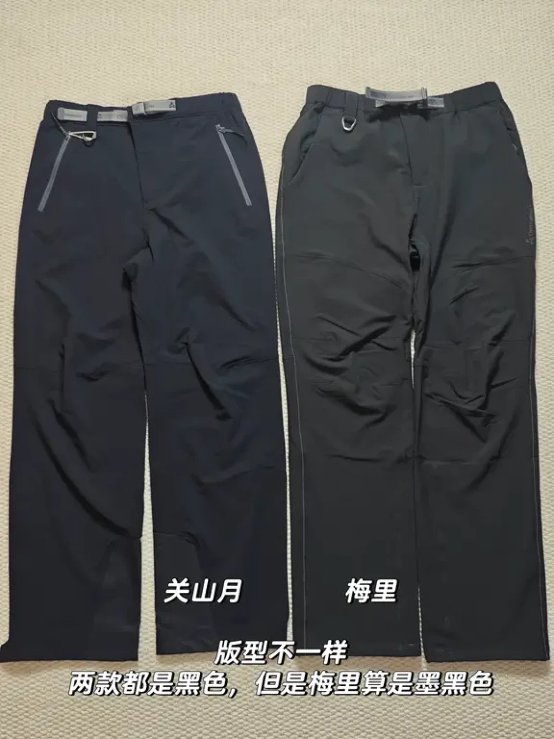 等线徒步长裤:关山月/梅里 怎么选?